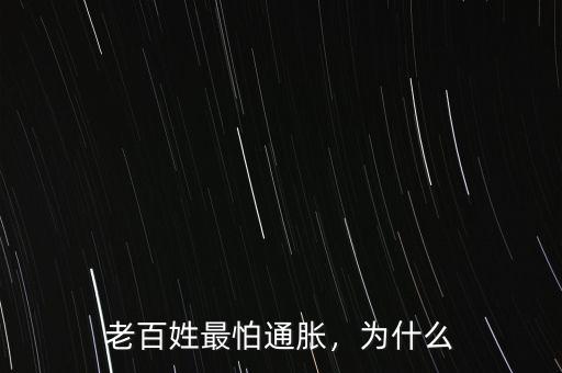 通貨緊縮老百姓怎么辦,如果通貨緊縮出現