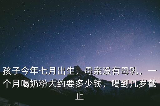 百立樂奶粉多少錢,你生娃的時候準(zhǔn)備了多少錢