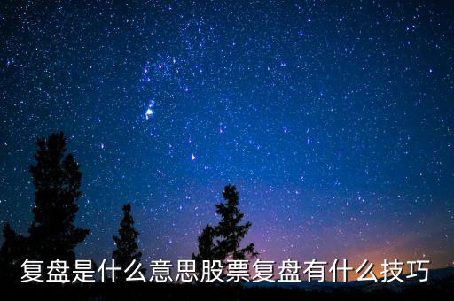 股票接飛刀是什么意思,股票復盤有什么技巧