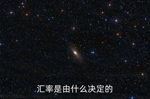 匯率反應的什么,匯率的本質是什么