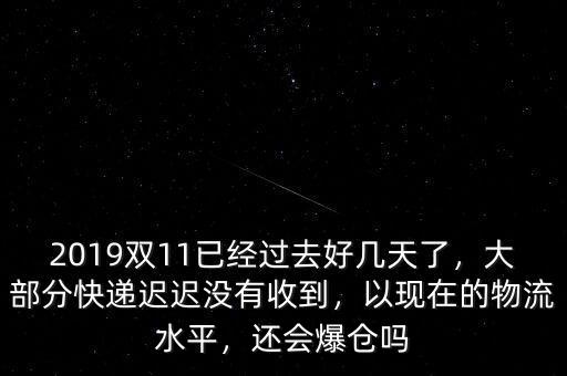 快遞爆倉怎么能盡早收到快遞,快遞返回?？爝f費(fèi)用由誰承擔(dān)