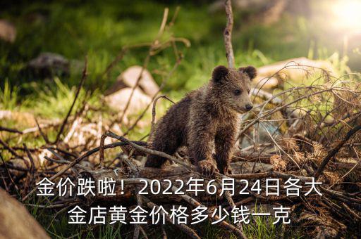 金價(jià)會跌到多少,看漲之前金價(jià)還會跌多少