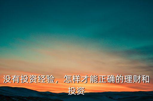 融資投資與理財(cái)怎么做,理財(cái)是屬于投資一類(lèi)的嗎
