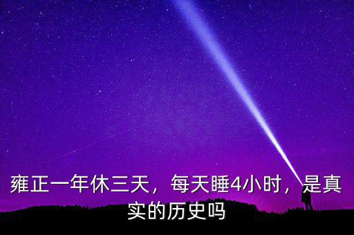 什么歷史的一天,中國(guó)的歷史從什么時(shí)候開(kāi)始的