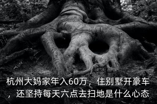 節(jié)儉為什么還開(kāi)豪車住豪宅,為什么別人就能開(kāi)豪車住豪宅