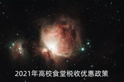 食堂營(yíng)改增退稅有什么區(qū)別，營(yíng)改增營(yíng)業(yè)稅和增值稅的區(qū)別和內(nèi)容有哪些