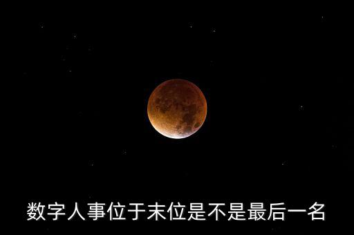 為什么要開展數(shù)字人事工作，什么是數(shù)字人事
