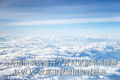 外經(jīng)證申報表是什么，西安外經(jīng)證核銷表怎么填表的格式誰知道啊什么印花稅