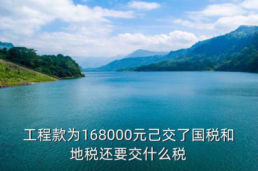 工程款交什么稅，建筑工程的工程款稅率是多少