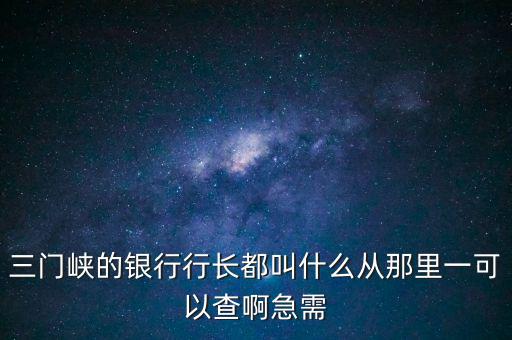 靈寶國稅局局長叫什么，靈寶市國稅局副局長叫什么