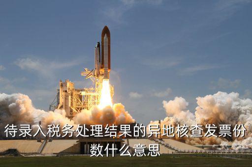 國稅系統(tǒng)雙簽字背書是什么意思，公司賣了個二手房后應在國稅系統(tǒng)申報里應填哪些表已經(jīng)預繳了增