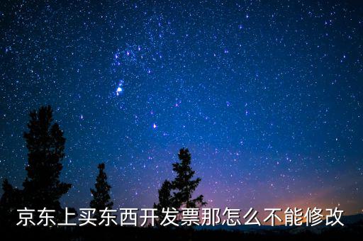 核定發(fā)票為什么改不了，用友采購(gòu)入庫(kù)單生成的采購(gòu)發(fā)票刪除或修改不了