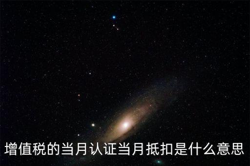 本月抵扣什么意思，實(shí)際應(yīng)繳合計(jì)和本月抵扣合計(jì)是什么意思看每月花了多少錢是不是就看