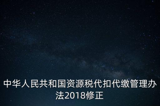 為什么不給資源稅管理甲種證明，什么叫資源稅管理證明它的種類有幾種分甲種證明和乙種證明嗎