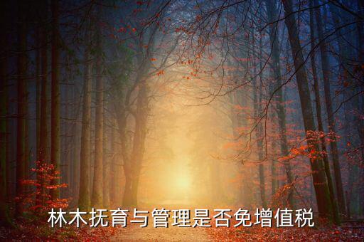 牲畜 家禽的飼養(yǎng)所得的征前減免方式是什么，減免稅的方式有幾種