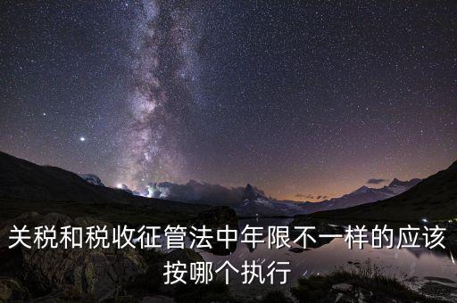 關(guān)稅的執(zhí)行單位是什么，解釋 海關(guān)關(guān)稅關(guān)稅壁壘關(guān)稅同盟
