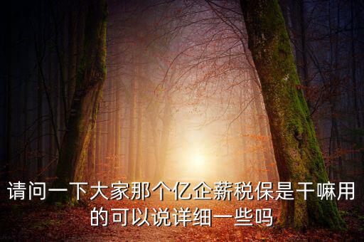 億企惠稅是有什么用，億企惠稅結(jié)轉(zhuǎn)怎么撤銷