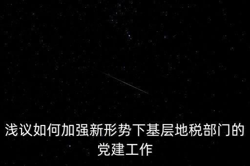 地稅兩手抓兩提升是什么，郵政的兩提升兩拓展是什么