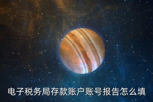 存款賬戶賬號(hào)報(bào)告是什么意思，銀行賬戶報(bào)告表是什么意思
