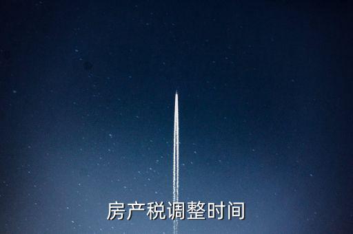 房產(chǎn)稅稅源登記什么時(shí)候更改，房產(chǎn)稅稅源信息變更主管稅務(wù)局需要去大廳變更嗎