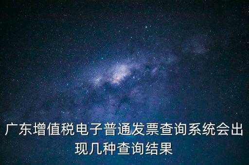 發(fā)票查詢什么樣的是正常的，如何查發(fā)票真?zhèn)?/></a></span><span id=