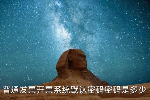 網(wǎng)上領(lǐng)票的密碼是什么樣的，網(wǎng)購(gòu)的汽車(chē)票成功后取票的密碼是幾位數(shù)