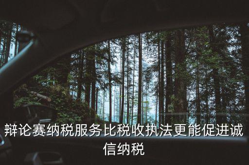 納稅信用管理的意義是什么，納稅信用等級為什么會被稅務(wù)局評為D級