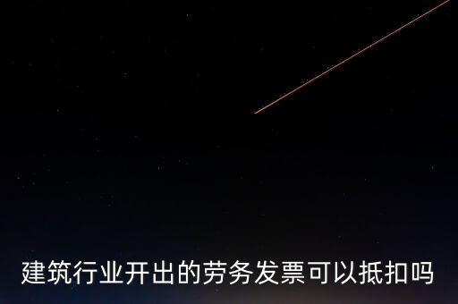 勞務(wù)票抵扣什么資料，要去公司開(kāi)增值稅抵扣發(fā)票需要什么材料