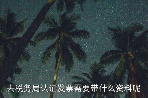 核定發(fā)票需要什么資料，申請(qǐng)發(fā)票要帶什么資料
