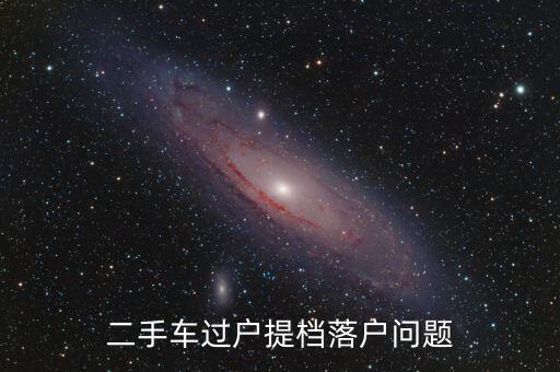 國稅局什么時(shí)候給車補(bǔ)，09年1月份報(bào)銷車補(bǔ)6000元有08年以前發(fā)票我是否調(diào)整是調(diào)整以