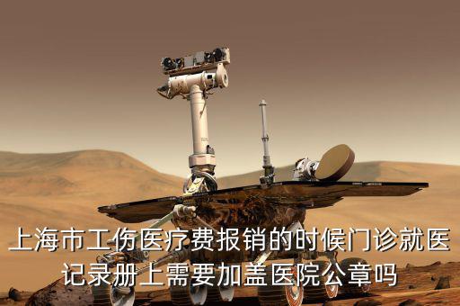 報(bào)銷(xiāo)支付要蓋什么章，檢查報(bào)告報(bào)銷(xiāo)需蓋章嗎