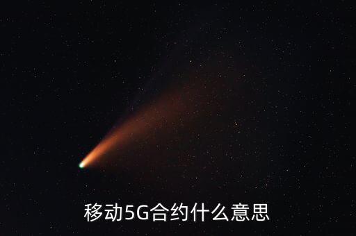 移動(dòng)辦稅什么意思，移動(dòng)的語(yǔ)音通話是什么意思啊