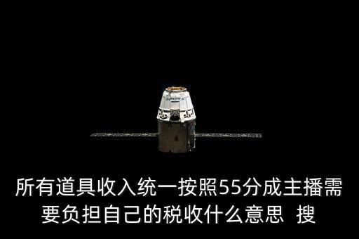 直播稅務是什么意思，跳出稅收看稅收是什么意思