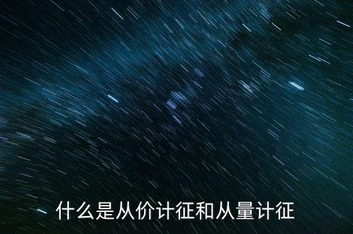 什么是從價計征房產(chǎn)，從價計征房產(chǎn)稅
