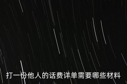 報(bào)銷話費(fèi)一般需要什么，公司給業(yè)務(wù)員報(bào)銷電話費(fèi)做什么科目