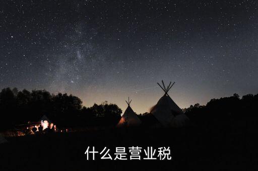 營業(yè)稅由什么部門公布，2016年財(cái)稅36號(hào)文件是哪個(gè)部門發(fā)布的