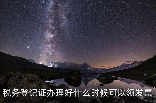 小規(guī)模什么時(shí)間領(lǐng)發(fā)票，小規(guī)模納稅人領(lǐng)取發(fā)票程序
