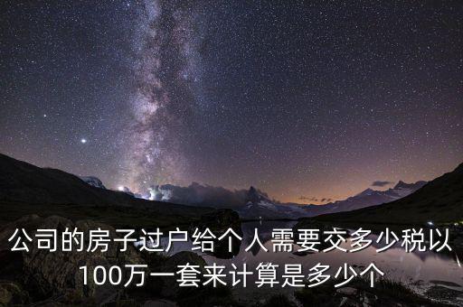 企業(yè)轉(zhuǎn)讓房產(chǎn)交什么稅，企業(yè)出賣房屋需要交哪些稅