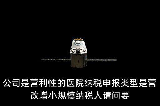 營改增醫(yī)院用什么發(fā)票嗎，營改增認定的一般納稅人使用什么發(fā)票