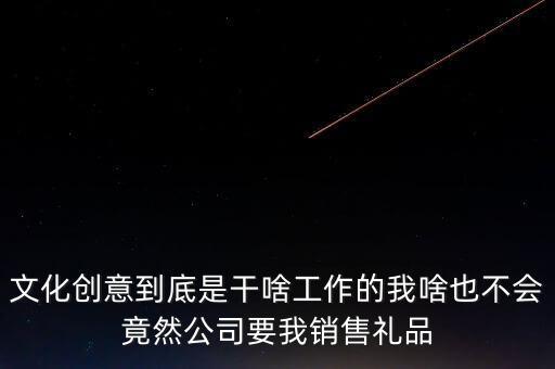 文化創(chuàng)意屬于什么服務業(yè)，文化藝術有限公司屬于幾類行業(yè)是服務業(yè)嗎
