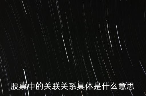關聯(lián)表企業(yè)集團最終控股企業(yè)是什么意思，關聯(lián)企業(yè)類型填什么