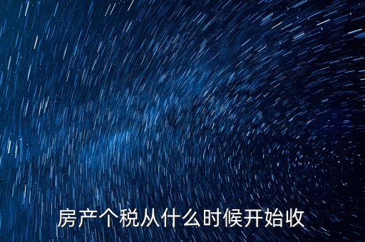 稅收從什么時(shí)候有的，繳納稅是從什么時(shí)候開始的