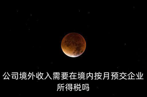 境外支付工資交什么稅，外籍人員工資薪金的個(gè)人所得稅稅前扣除標(biāo)準(zhǔn)是多少