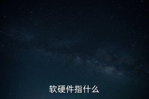 涉稅軟件指的是什么，稅收征管兩個系統(tǒng)是什么