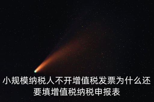 為什么要稅務(wù)申報(bào)表，為什么要報(bào)地稅綜合申報(bào)表