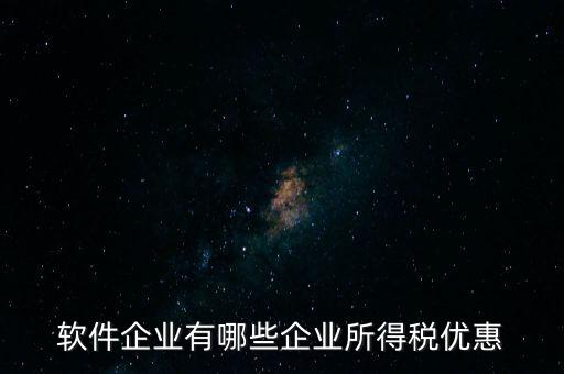 企業(yè)有什么減稅政策，國家對(duì)福利企業(yè)有哪些增值稅優(yōu)惠政策