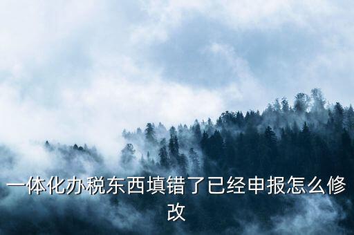 為什么一體化辦稅更新，稅控機(jī)防偽開(kāi)票系統(tǒng)里面沒(méi)有遠(yuǎn)程抄報(bào)這個(gè)模塊辦稅一體化也不能
