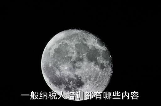 新辦納稅人培訓(xùn)什么意思，新登記納稅人辦稅基礎(chǔ)知識(shí)培訓(xùn)可以不去嗎