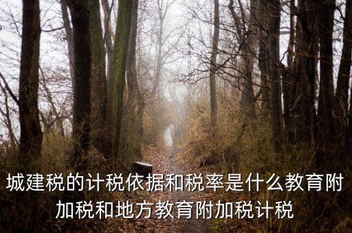 城建稅什么稅率，城市維護建設稅稅率是多少