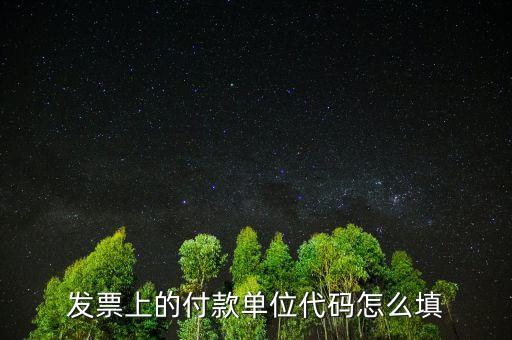 發(fā)票單位名稱(chēng)是什么，增值稅普通發(fā)票的單位名稱(chēng)